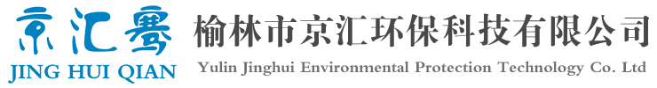 榆林市京匯環(huán)?？萍加邢薰?>
			</a>
			<div   id=